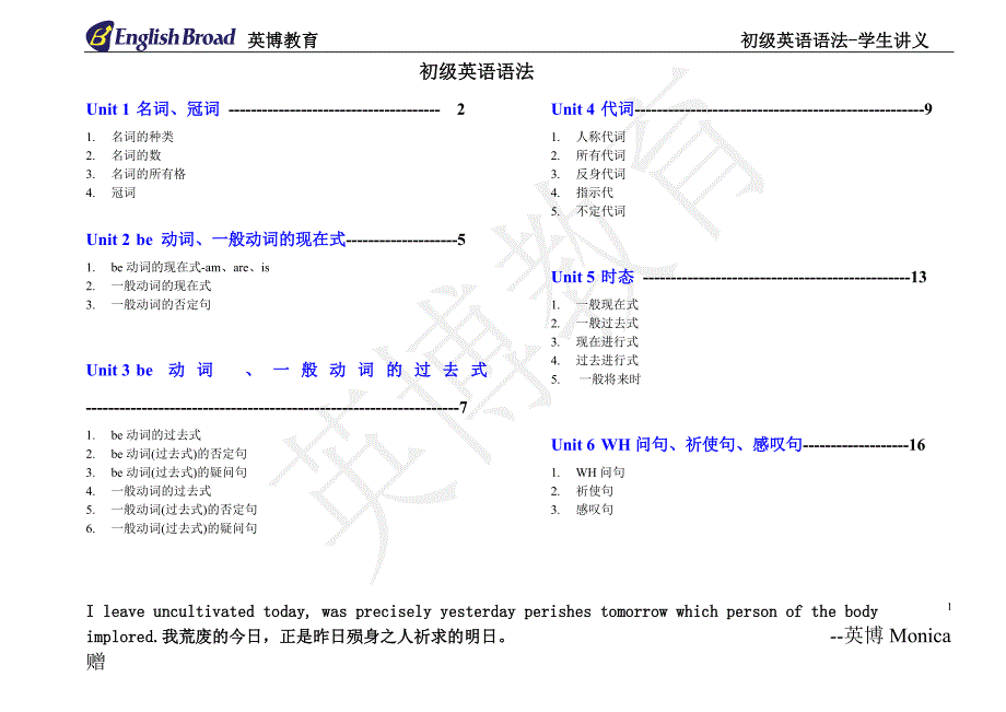 monica初级语法end.doc_第1页