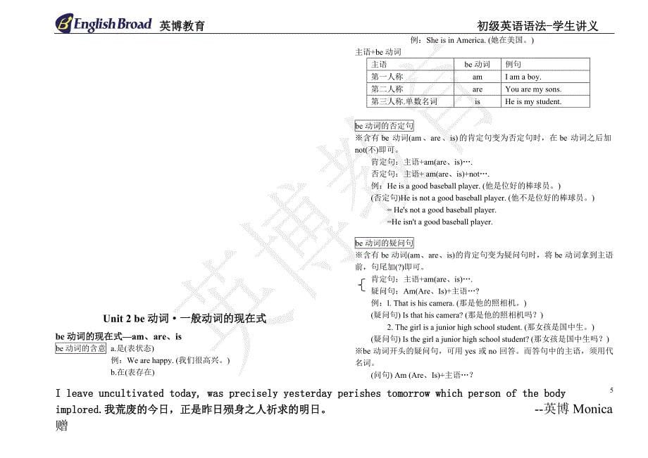 monica初级语法end.doc_第5页