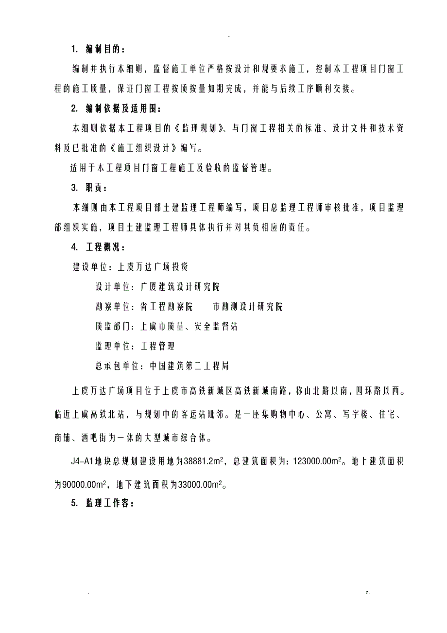 门窗工程监理实施细则_第4页