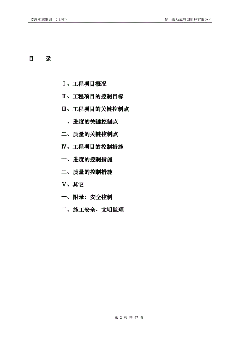 3土建监理细则_第2页