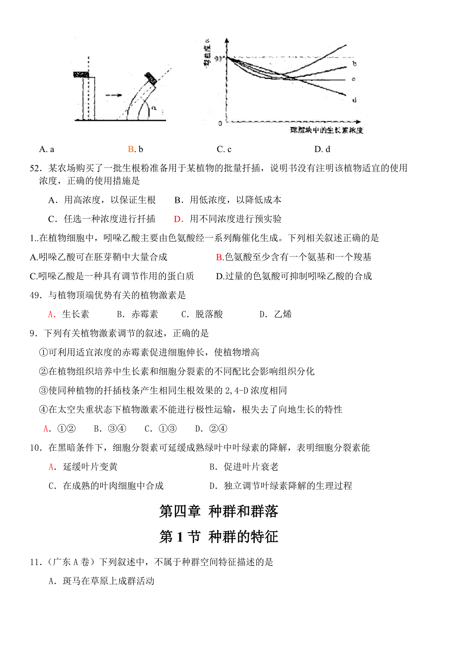 必修3综合试题(1).doc_第4页