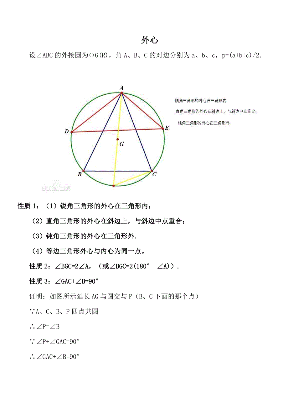 三角形五心性质概念整理超全_第4页