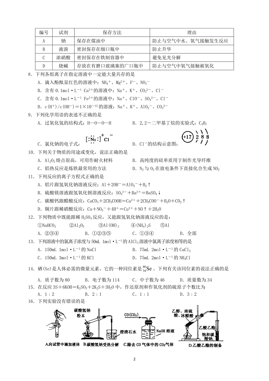 中山纪念中学2014届国际班高三第一学期期末考试化学试题.docx_第2页