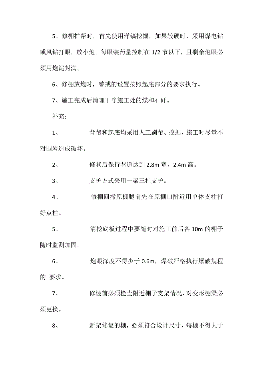 金属棚修棚安全技术措施 (2)_第3页