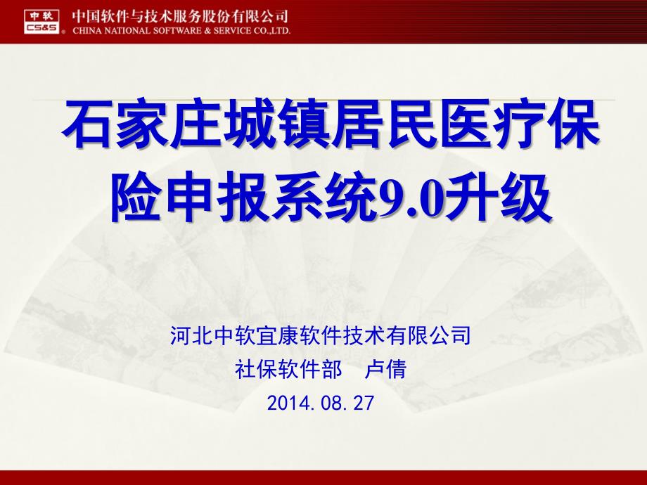 石家庄城镇居民医疗保险申报系统90升级_第1页