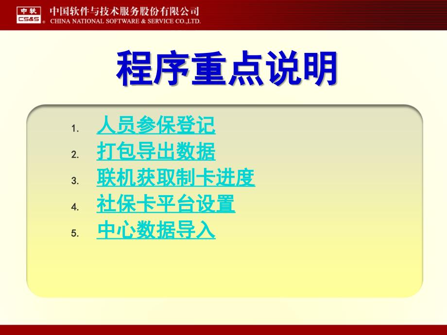 石家庄城镇居民医疗保险申报系统90升级_第3页