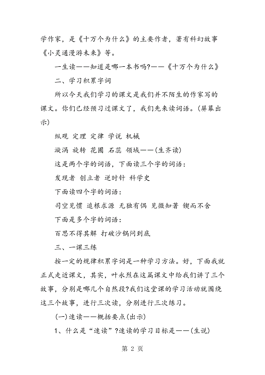 《真理诞生于一百个问号之后》第一课时教学设计.doc_第2页