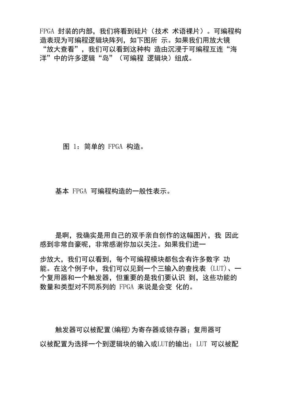 给MCU工程师详解FPGA硬件属性_第2页