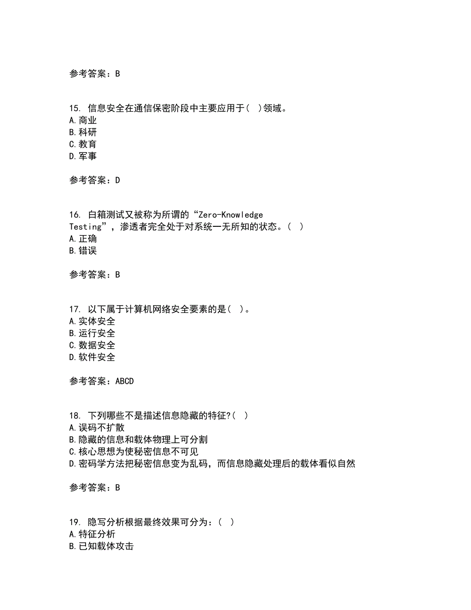 电子科技大学21春《信息安全概论》离线作业一辅导答案90_第4页