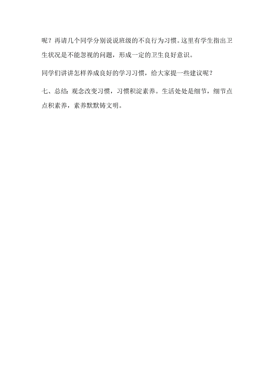 良好习惯养成教育主题班会.docx_第3页