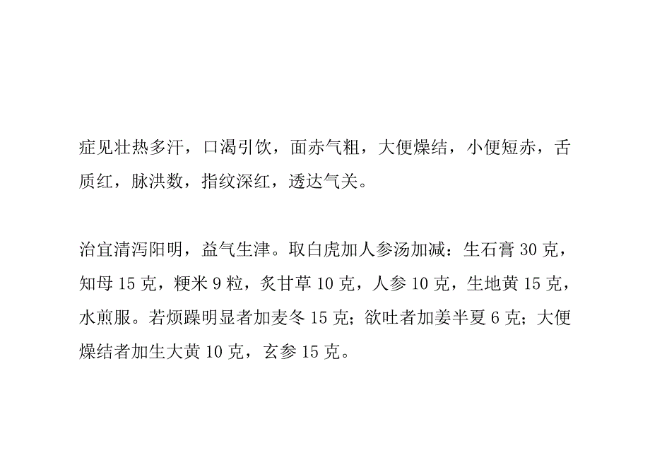 (推荐)中暑中医辨证论治.doc_第2页