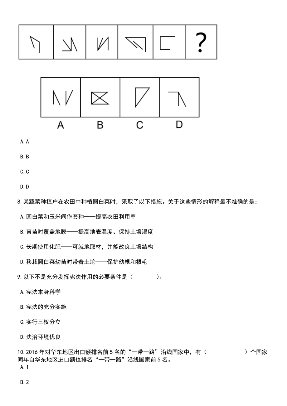 安徽六安市人民医院派遣制工作人员招考聘用笔试题库含答案带解析_第3页