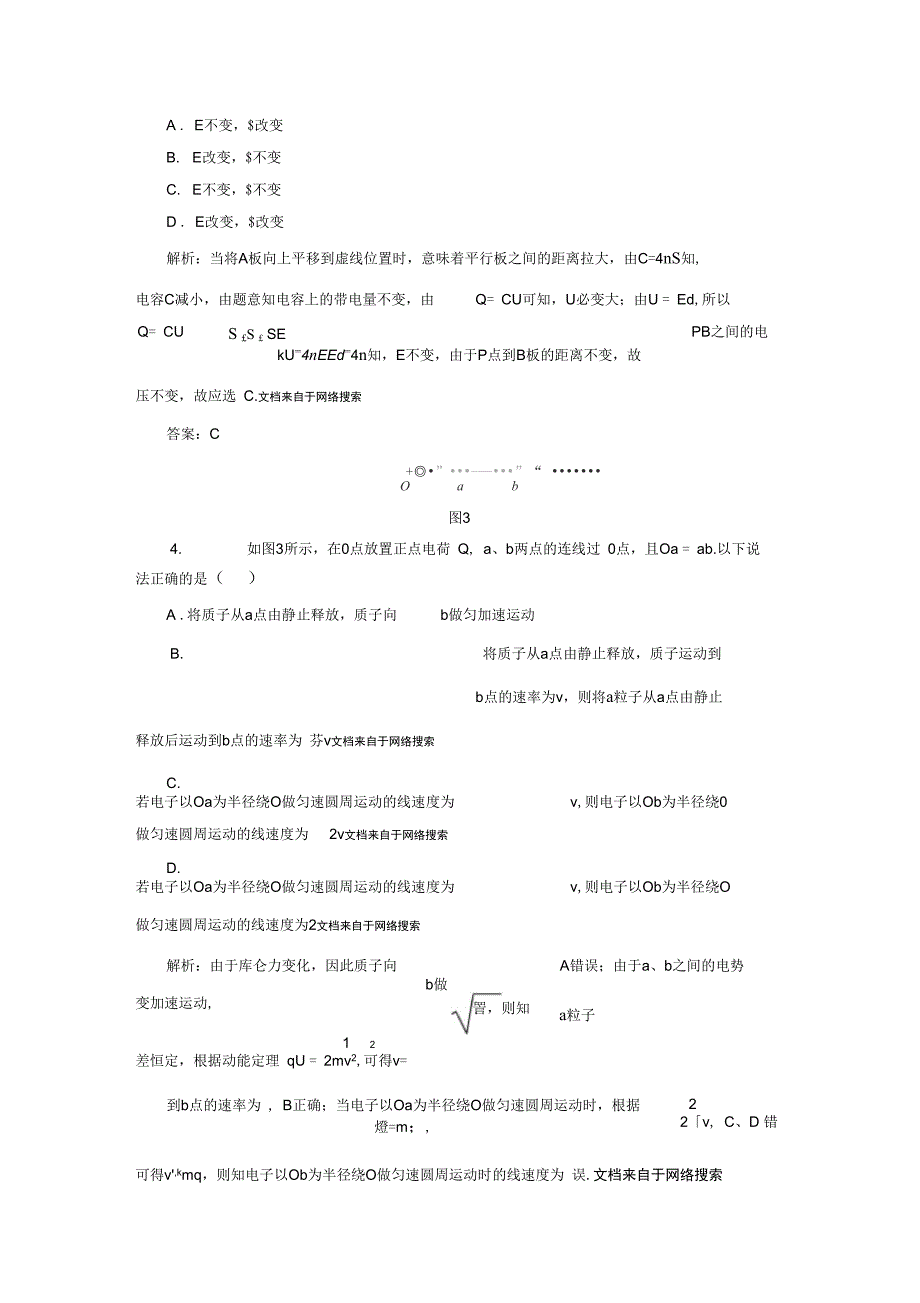 电容带电粒子在电场_第3页