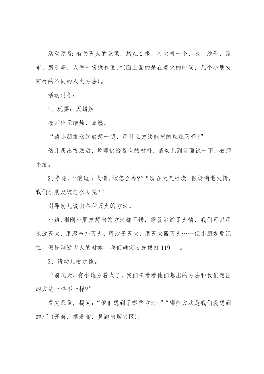 中班不玩电安全教案20篇.docx_第4页