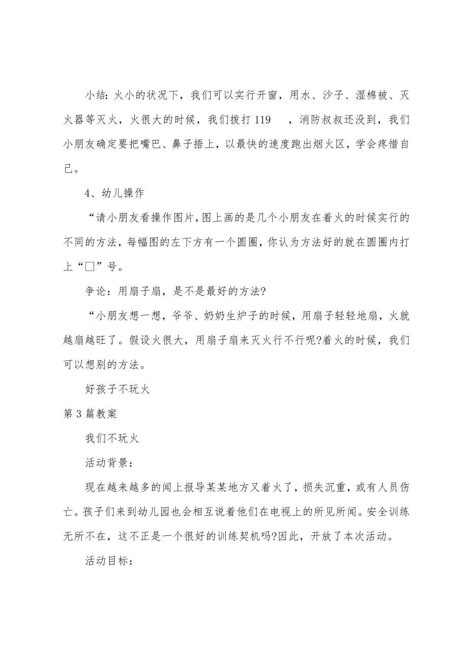 中班不玩电安全教案20篇.docx_第5页