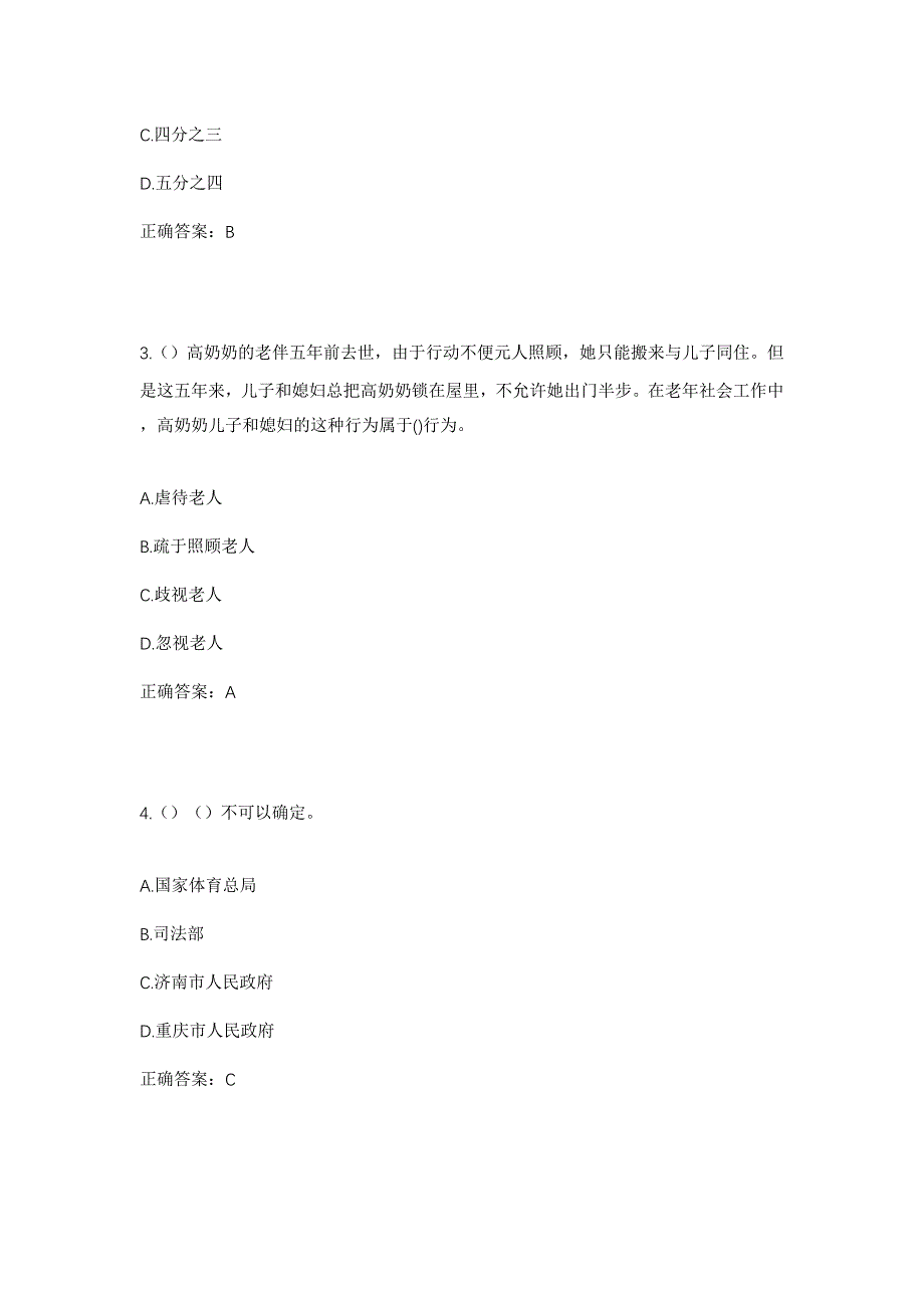 2023年河南省商丘市睢县蓼堤镇社区工作人员考试模拟题含答案_第2页