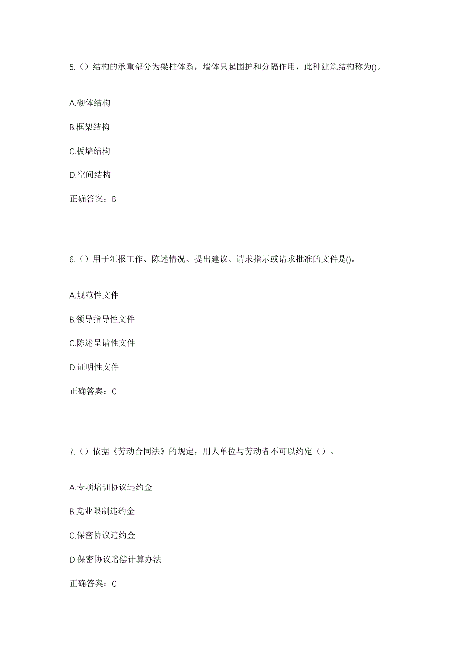 2023年河南省商丘市睢县蓼堤镇社区工作人员考试模拟题含答案_第3页