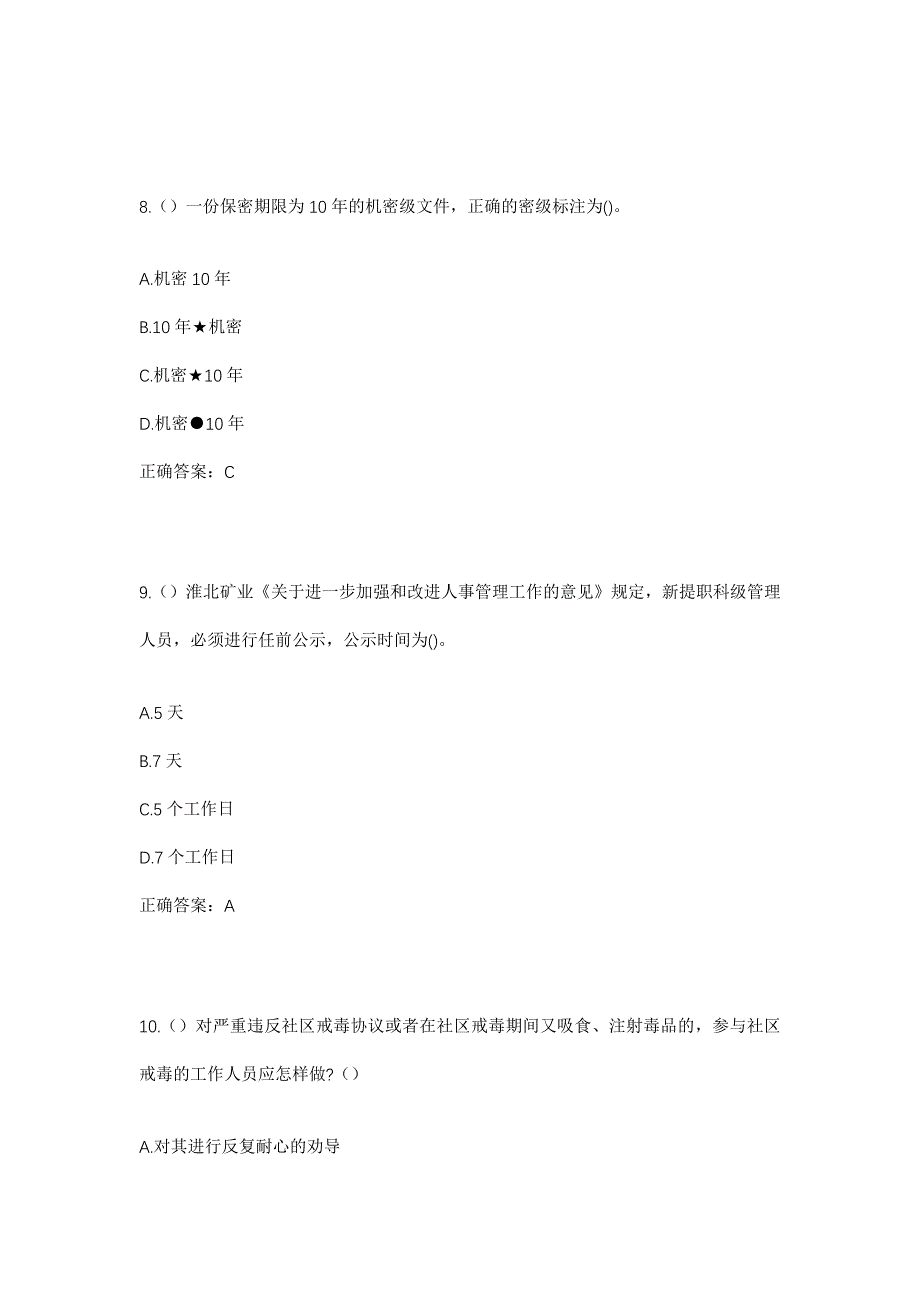 2023年河南省商丘市睢县蓼堤镇社区工作人员考试模拟题含答案_第4页