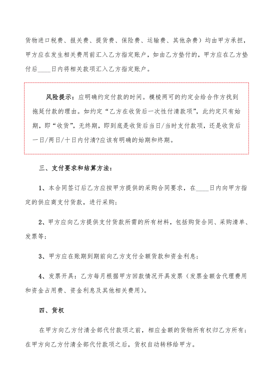 2022年委托代理采购合同范本_第3页