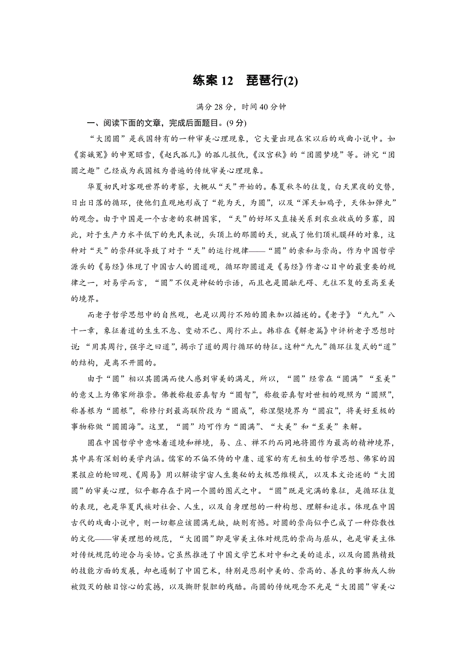 【最新】高中语文必修三人教版：练习题12 含解析_第1页