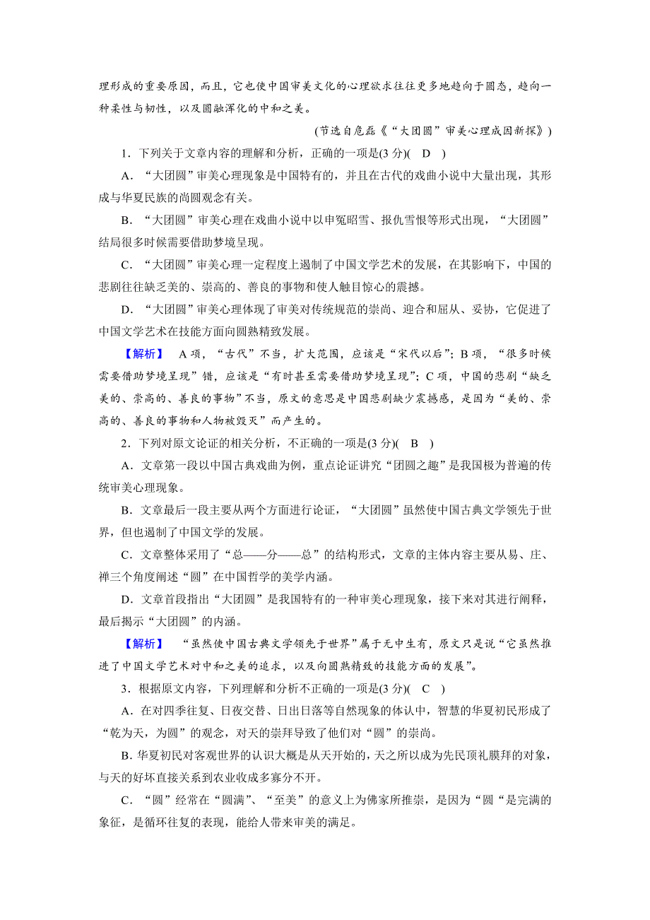 【最新】高中语文必修三人教版：练习题12 含解析_第2页