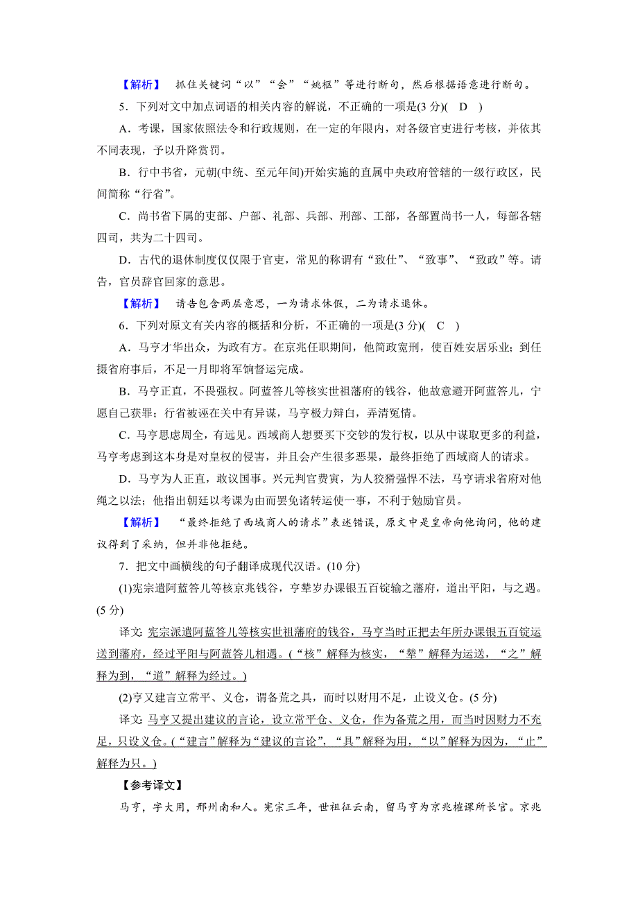 【最新】高中语文必修三人教版：练习题12 含解析_第4页