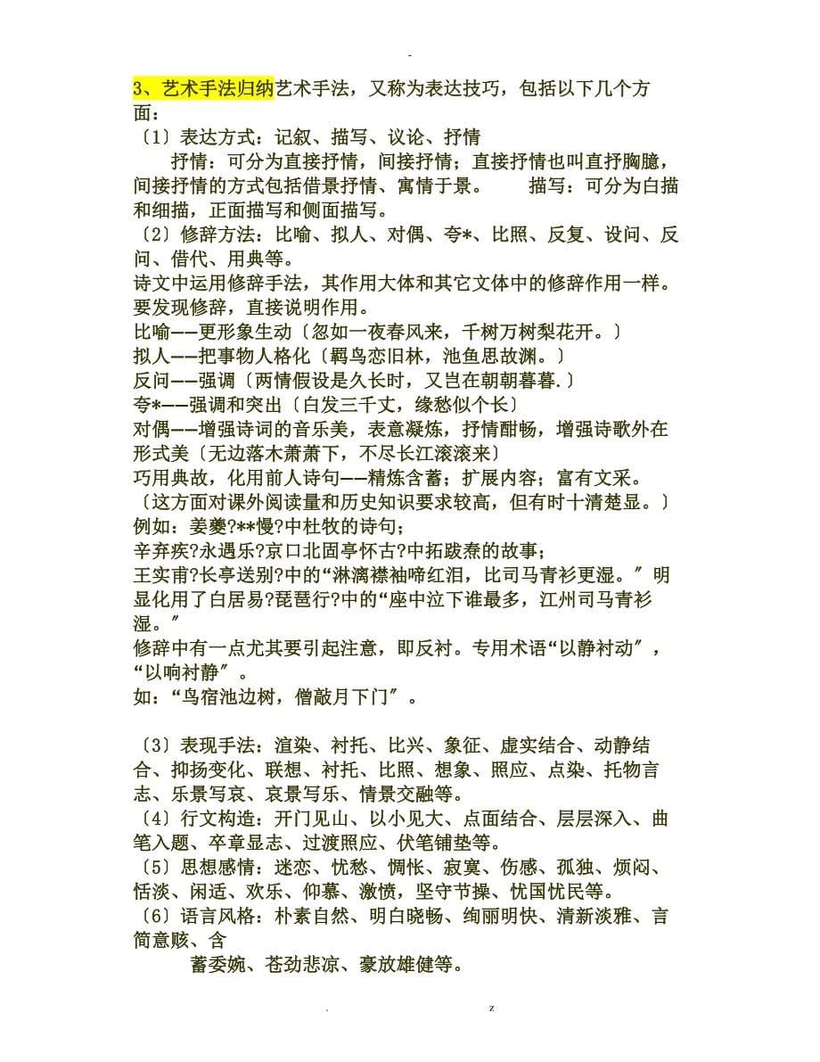 初中语文古诗词鉴赏专题_第5页