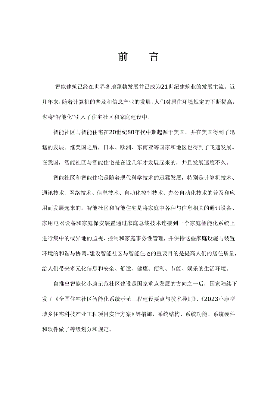 电梯五方对讲设计方案DOC_第2页