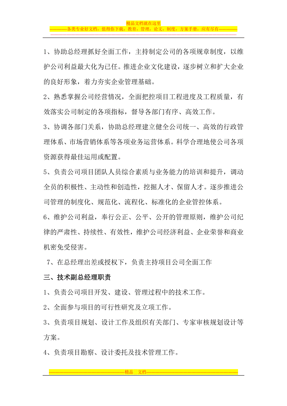 房地产公司中高层岗位职责2栾总改_第2页