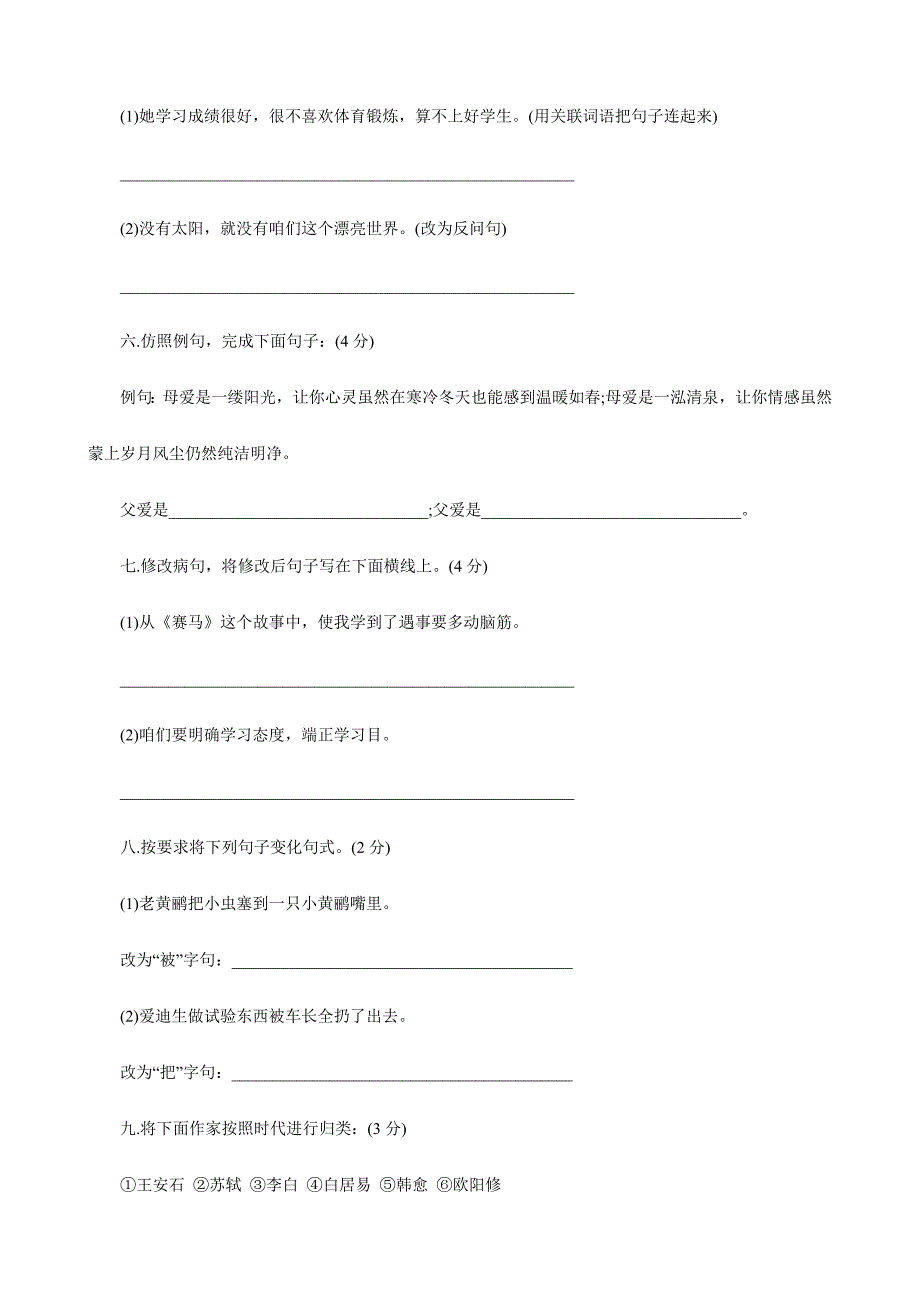 2024年北京四中小升初语文模拟测试题二_第2页