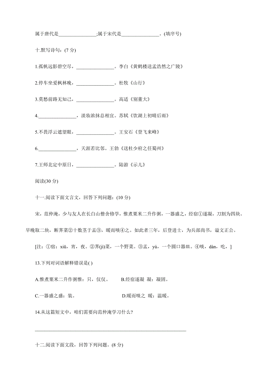 2024年北京四中小升初语文模拟测试题二_第3页