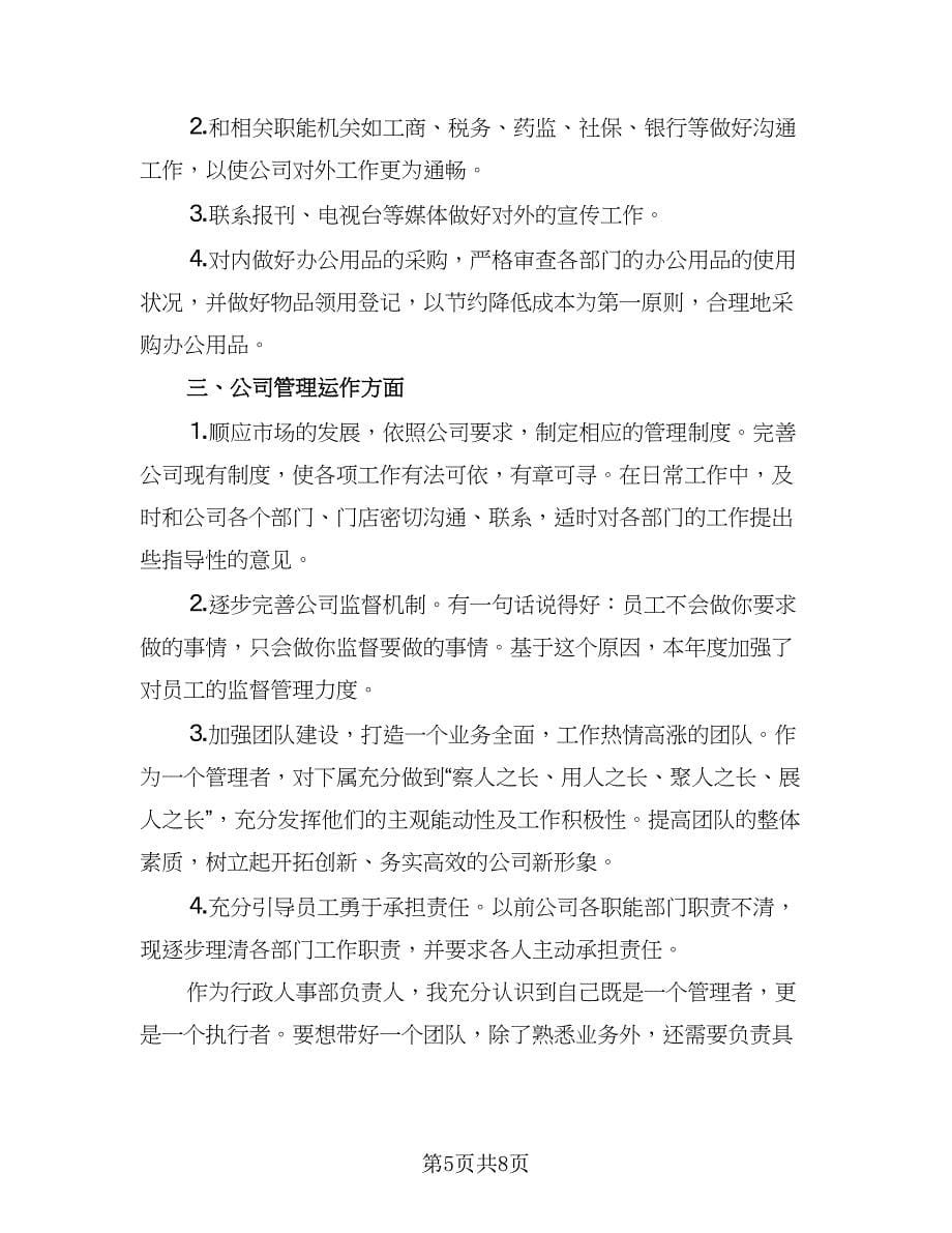 会计岗位个人工作计划标准范文（二篇）.doc_第5页