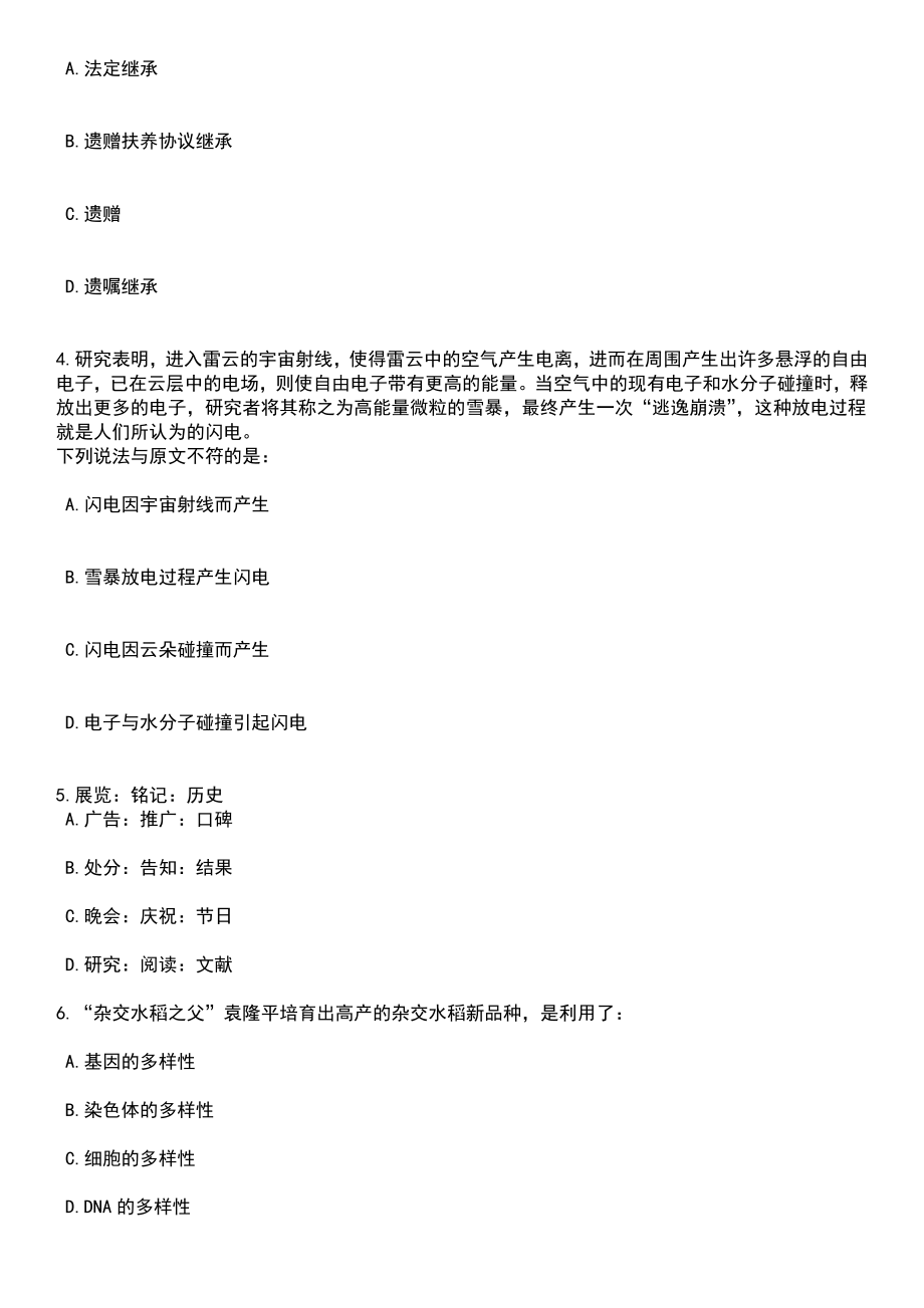 2023年湖南益阳市广播电视台招考聘用10人笔试题库含答案解析_第2页