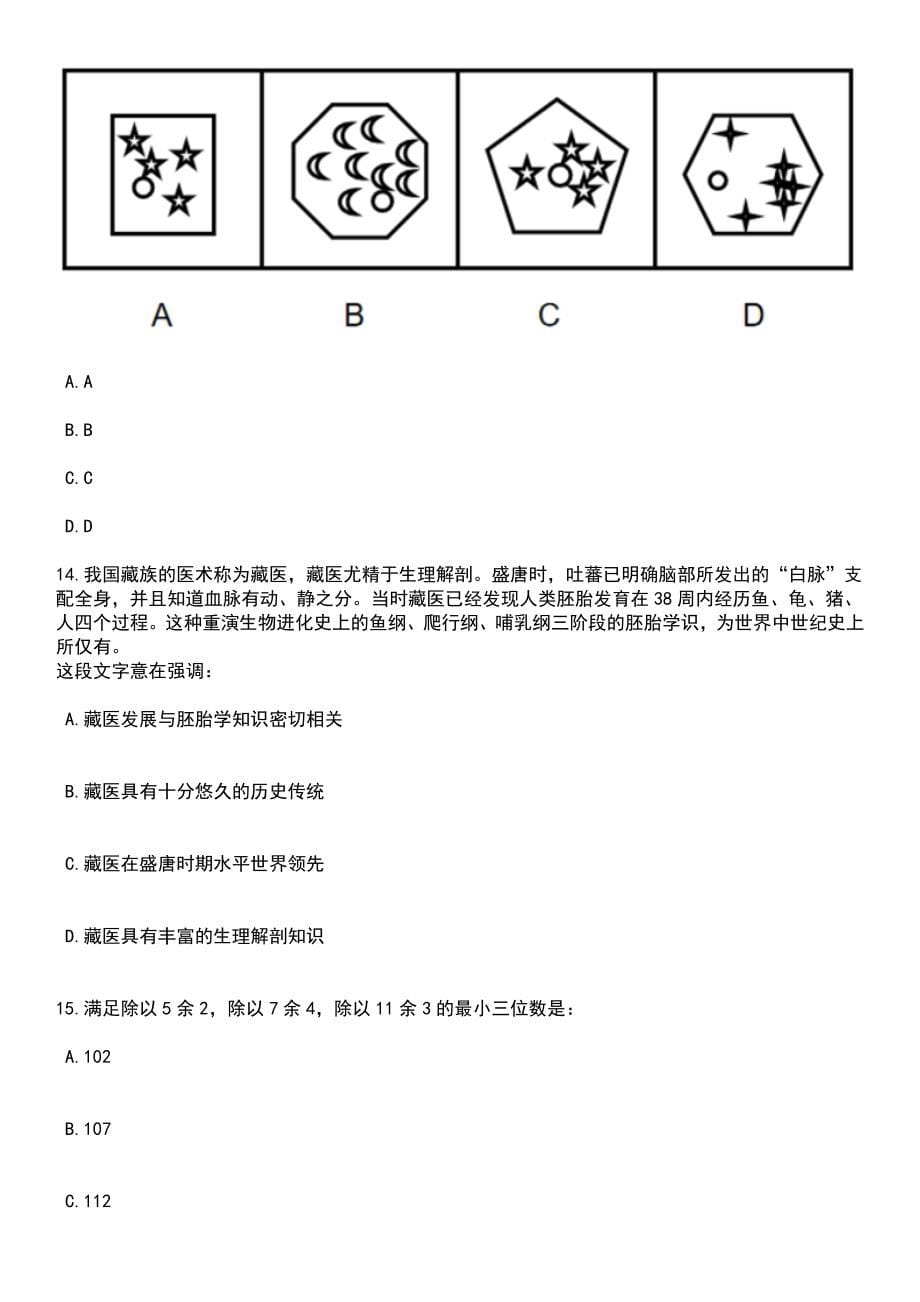 2023年湖南益阳市广播电视台招考聘用10人笔试题库含答案解析_第5页