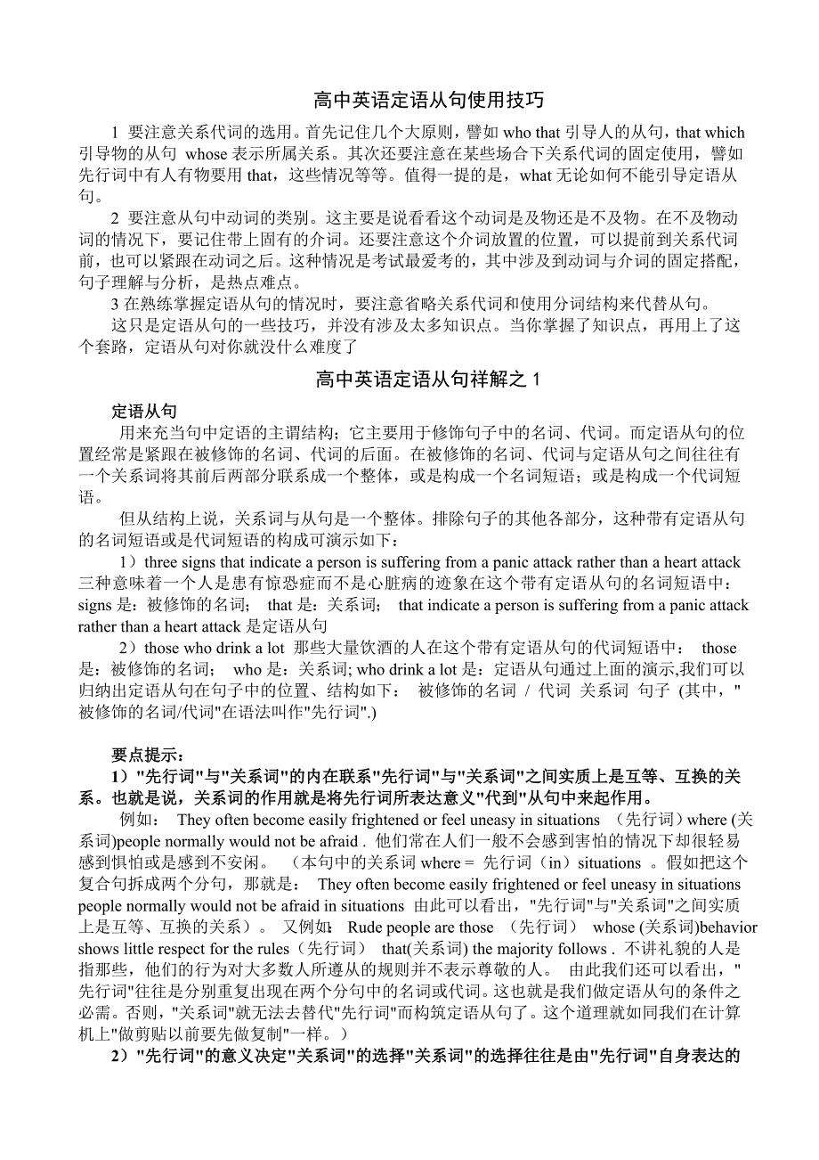 高中英语定语从句祥解_第1页