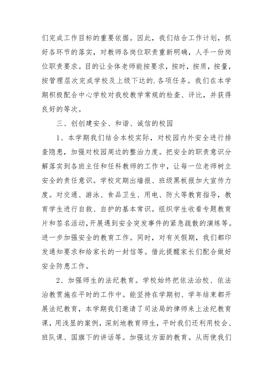 小学校长师德师风总结_第4页