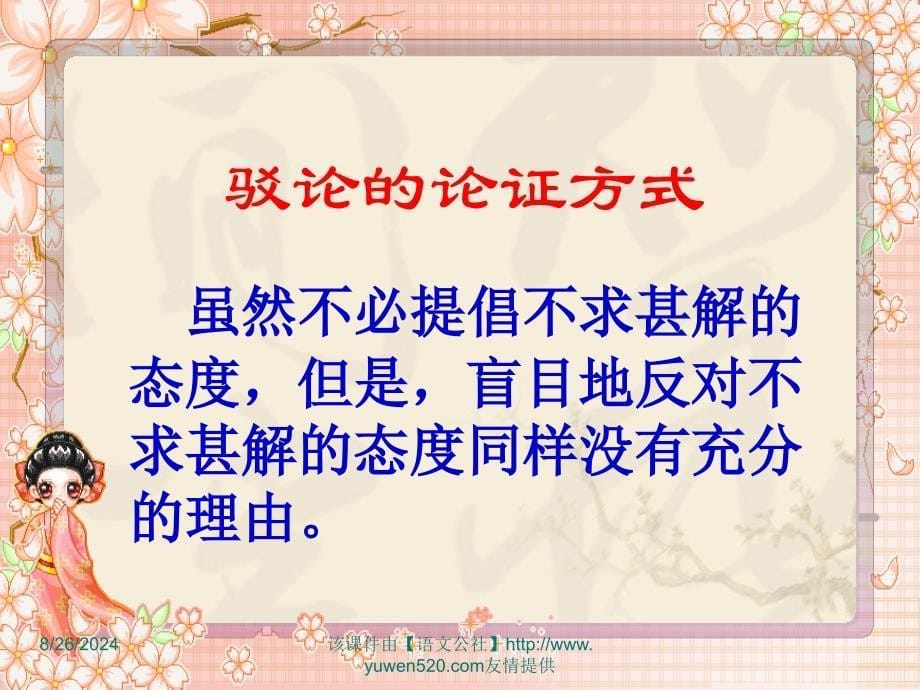 《不求甚解》ppt课件_第5页