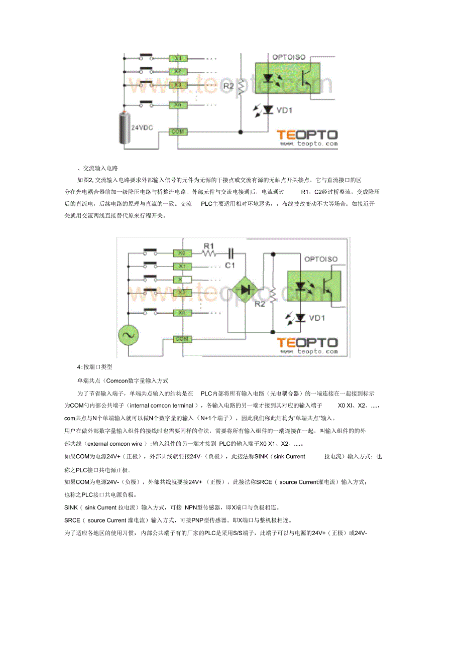 接近开关与PLC的接线方法_第3页