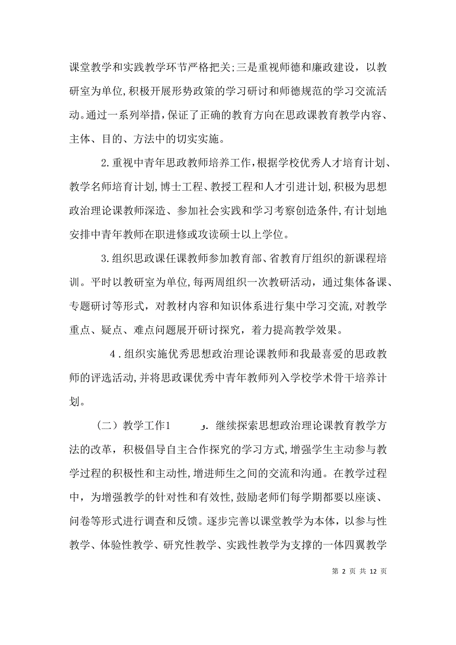 最新教务教研工作计划模板范文_第2页