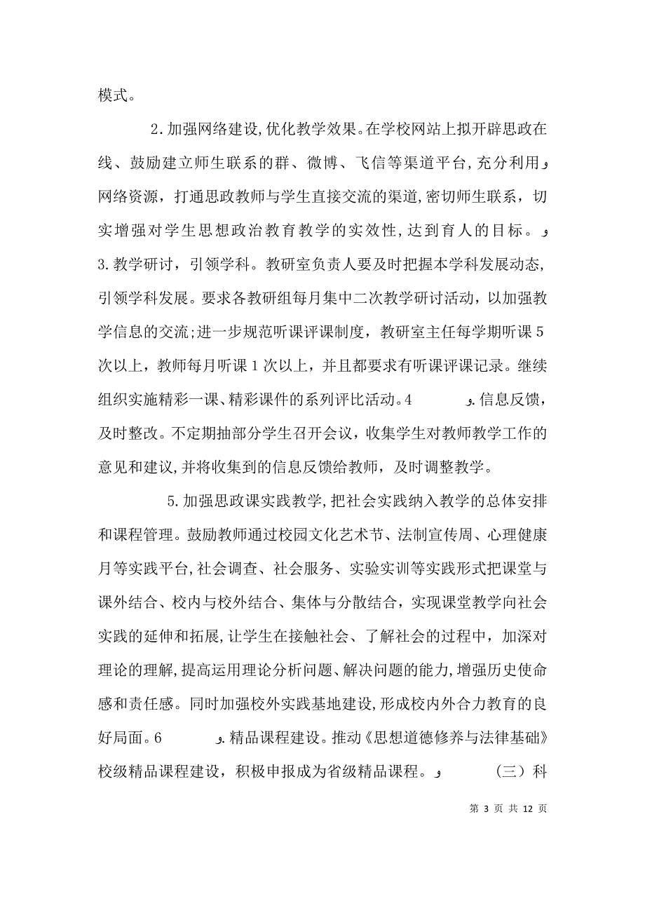 最新教务教研工作计划模板范文_第3页