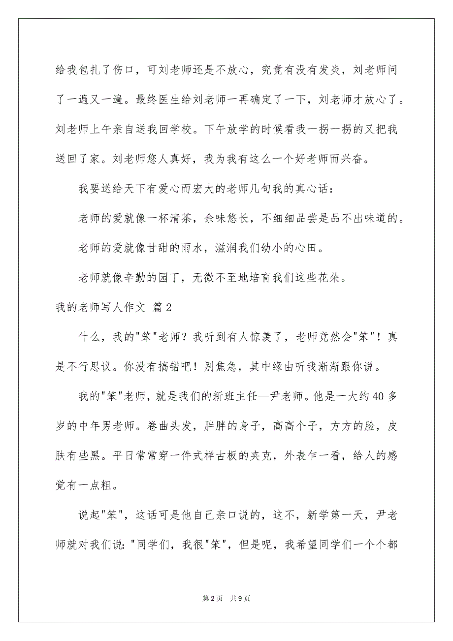 2023年我的老师写人作文241范文.docx_第2页