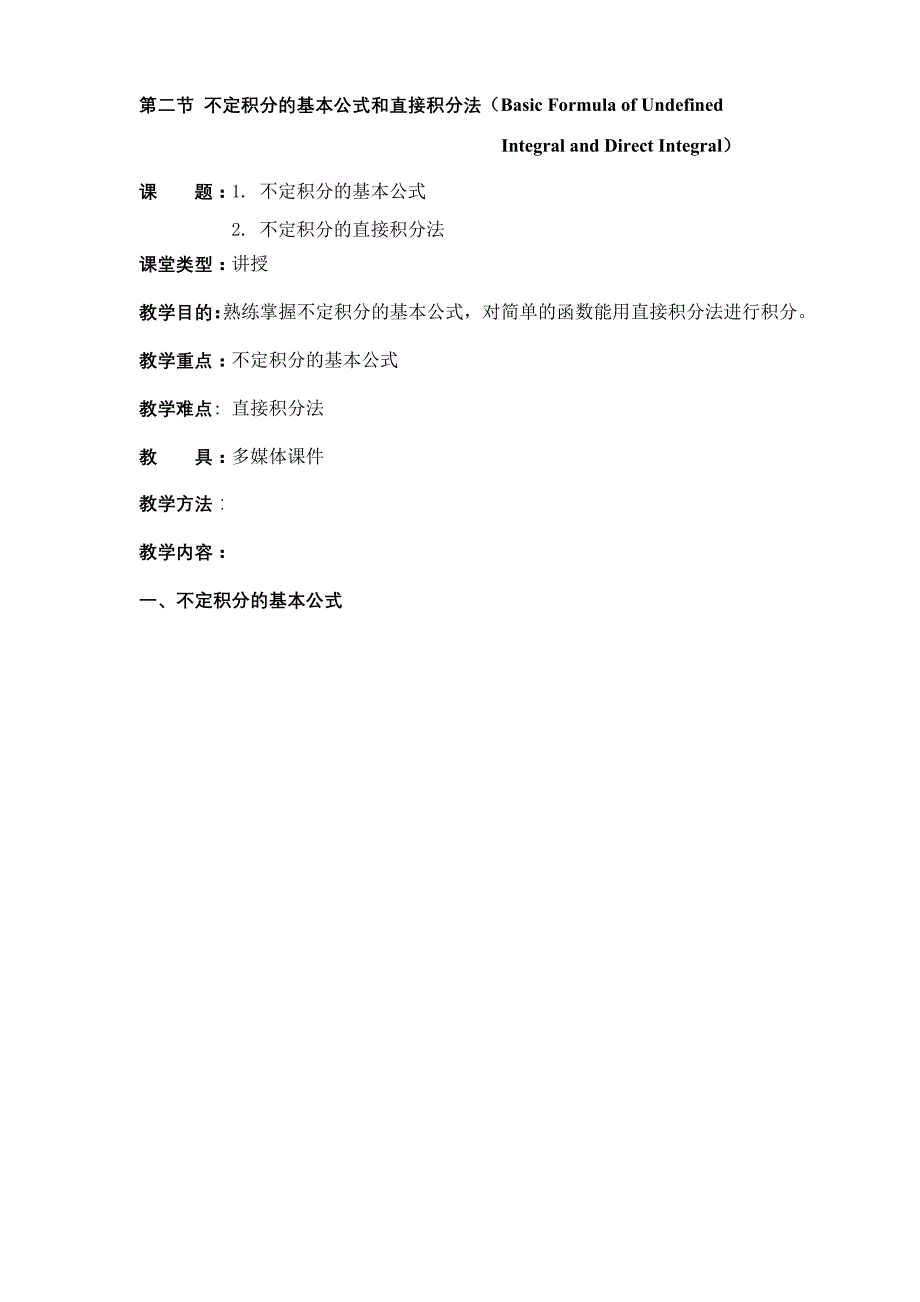 不定积分的基本公式和直接积分法_第1页