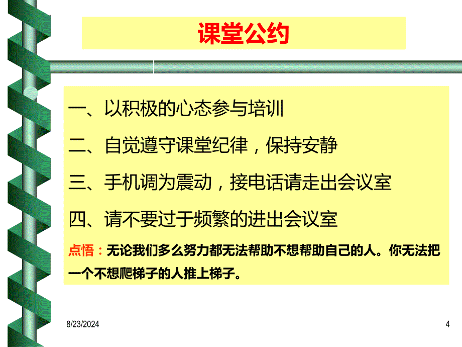 金鼎中心皮鞋员工培训课程_第4页