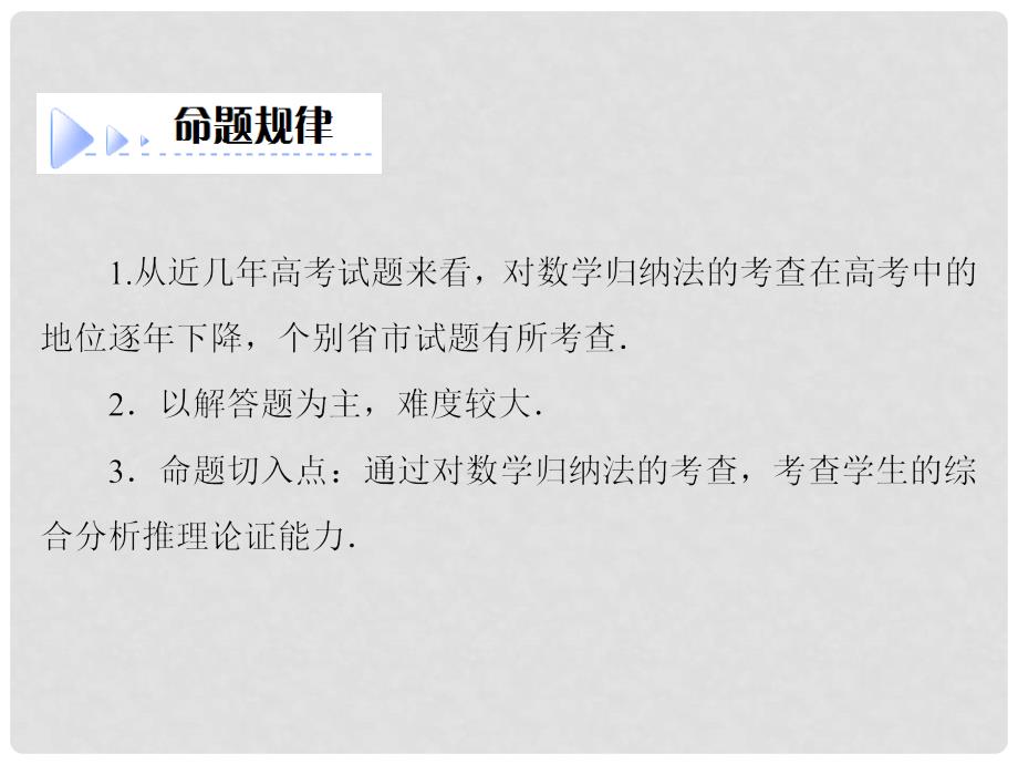 高考数学大一轮总复习（基础务实+高频考点+易混易错）7.7 数学归纳法课件 理 新人教A版_第4页