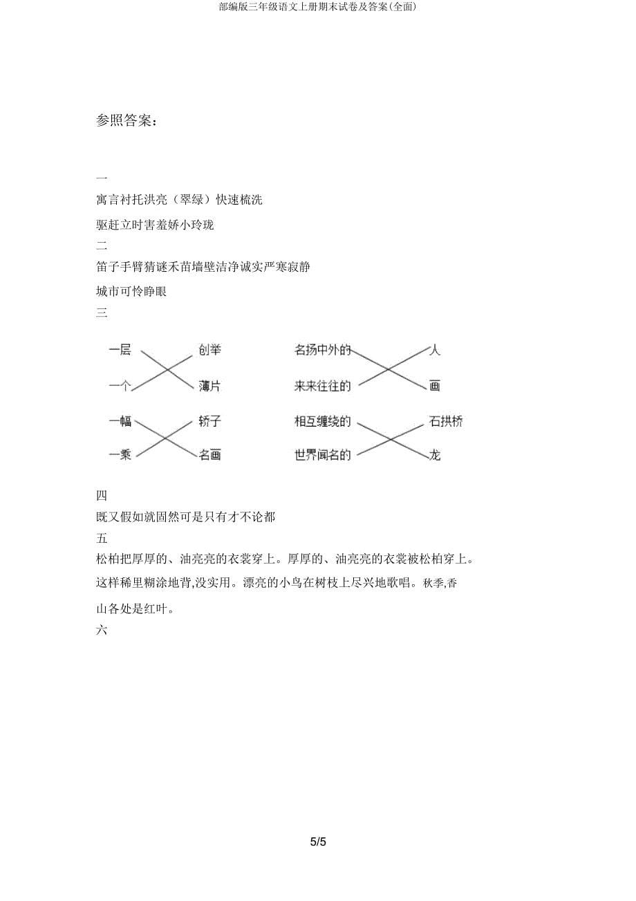 部编版三年级语文上册期末试卷(全面).doc_第5页