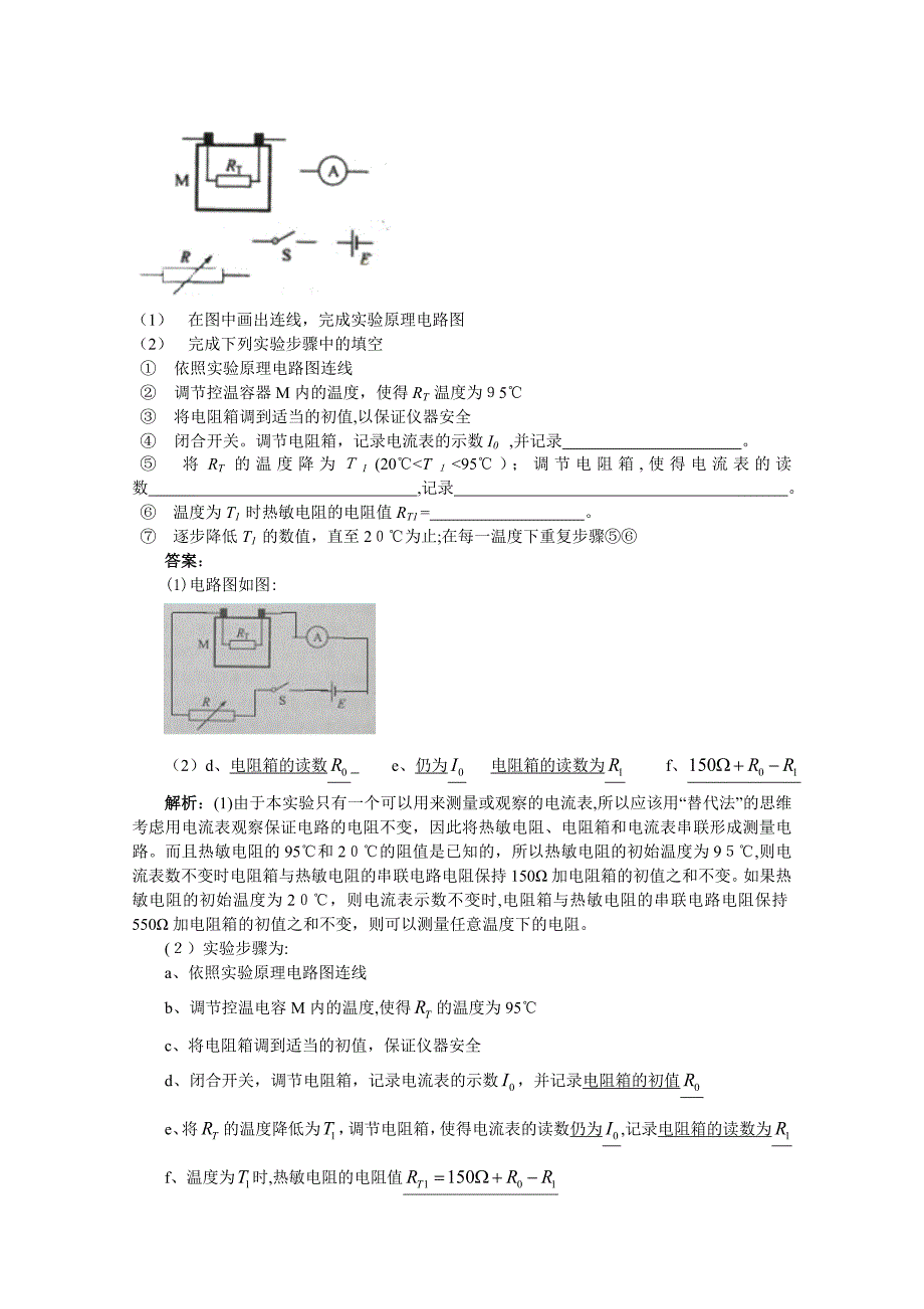 高考物理试题分类汇编电学实验高中物理_第3页