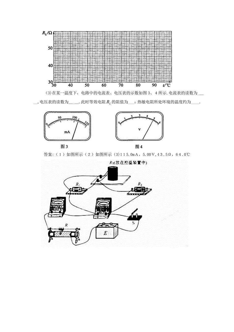 高考物理试题分类汇编电学实验高中物理_第5页