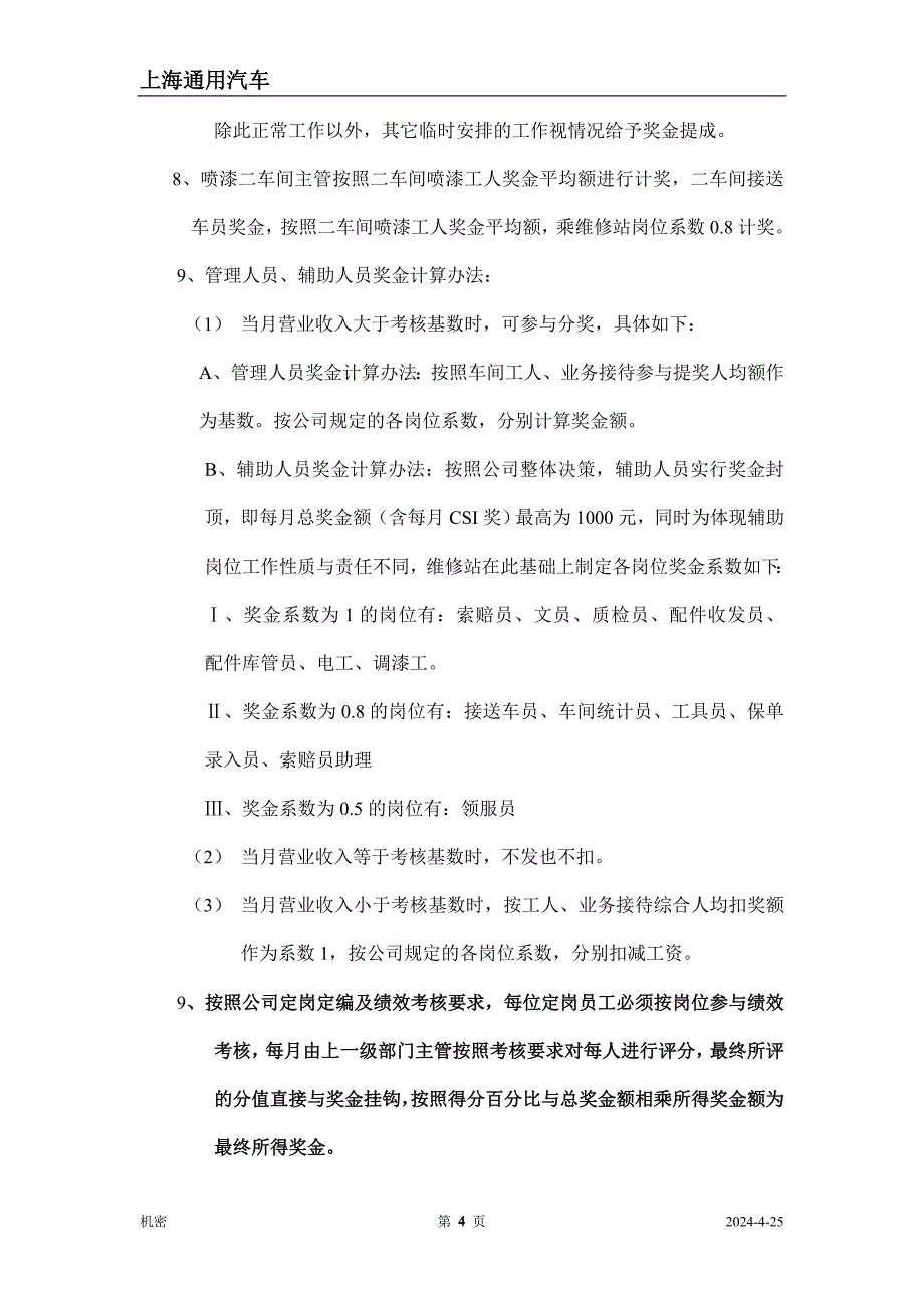 上海通用汽车售后服务指标考核奖励政策_第4页