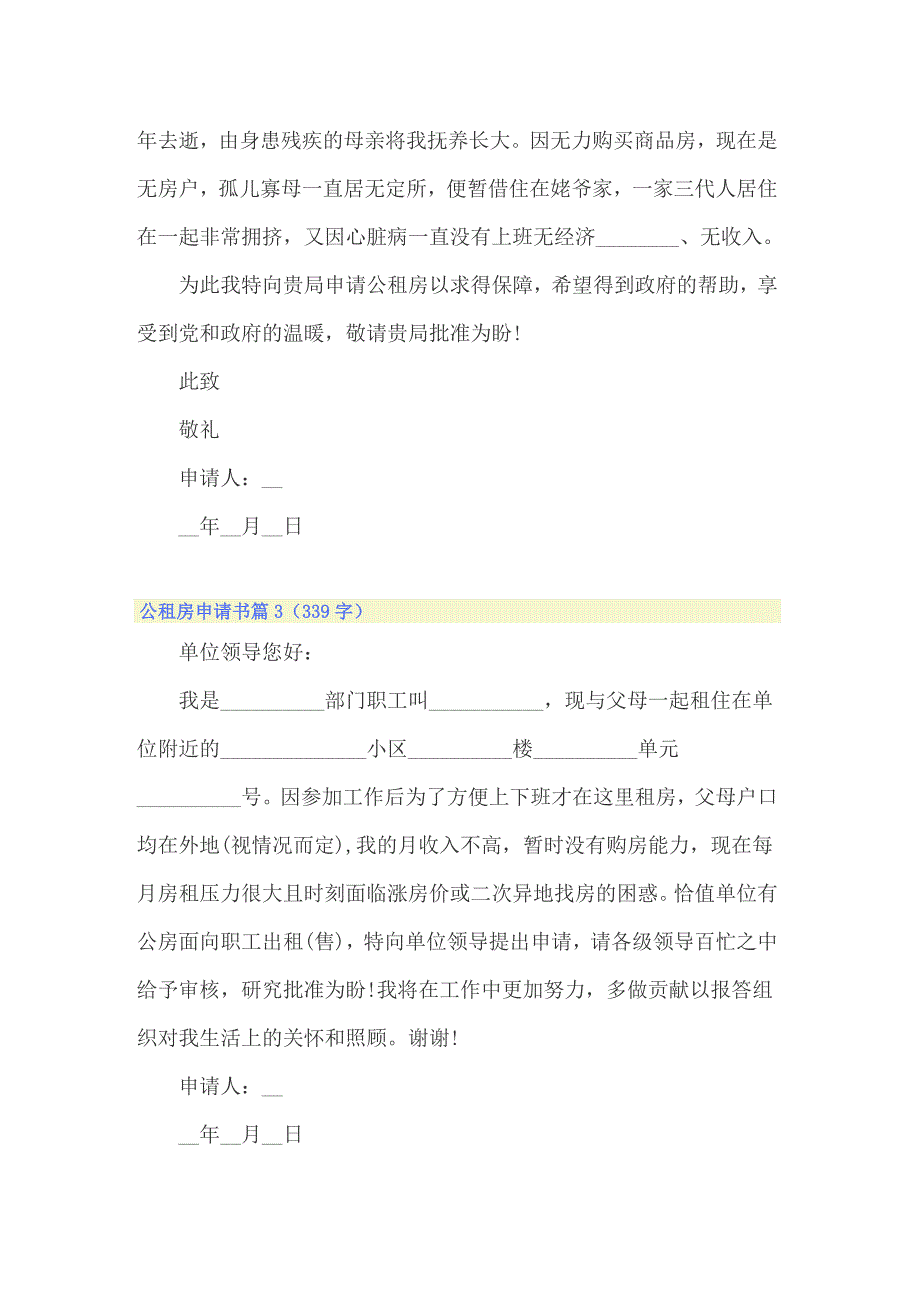 2022年关于公租房申请书模板锦集七篇_第2页