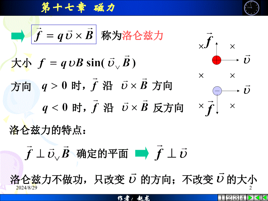 物理学11磁场1_第2页